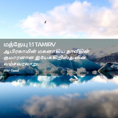 Picture 02 - மத்தேயு 1:1 TAMIRV - ஆபிரகாமின் - Bible Verse Picture