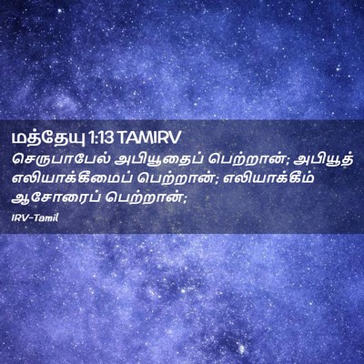 Picture 02 - மத்தேயு 1:13 TAMIRV - செருபாபேல் - Bible Verse Picture