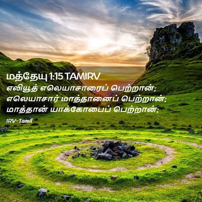 Picture 02 - மத்தேயு 1:15 TAMIRV - எலியூத் - Bible Verse Picture