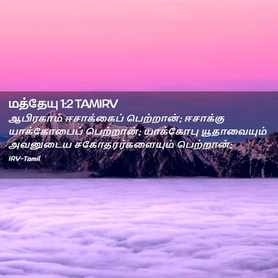 Picture 02 - மத்தேயு 1:2 TAMIRV - ஆபிரகாம் - Bible Verse Picture