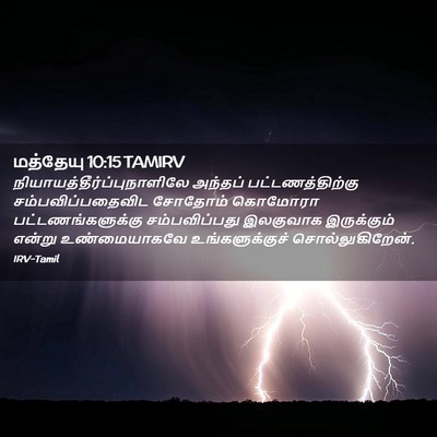 Picture 02 - மத்தேயு 10:15 TAMIRV -  - Bible Verse Picture