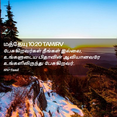Picture 02 - மத்தேயு 10:20 TAMIRV - பேசுகிறவர்கள் - Bible Verse Picture