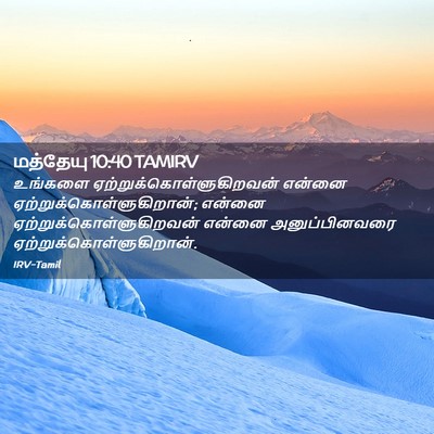 Picture 02 - மத்தேயு 10:40 TAMIRV - உங்களை - Bible Verse Picture