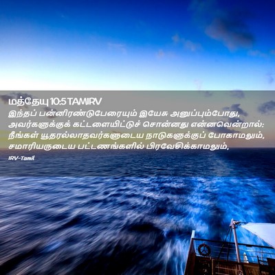 Picture 02 - மத்தேயு 10:5 TAMIRV - இந்தப் - Bible Verse Picture
