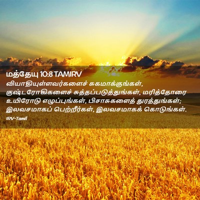 Picture 02 - மத்தேயு 10:8 TAMIRV -  - Bible Verse Picture