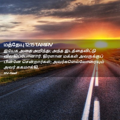 Picture 02 - மத்தேயு 12:15 TAMIRV - இயேசு அதை அறிந்து, - Bible Verse Picture