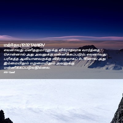 Picture 02 - மத்தேயு 12:32 TAMIRV - எவனாவது - Bible Verse Picture