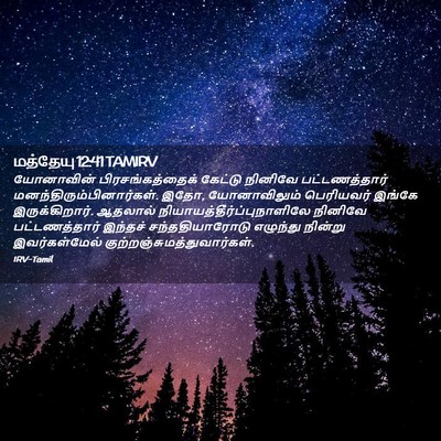 Picture 02 - மத்தேயு 12:41 TAMIRV - யோனாவின் - Bible Verse Picture