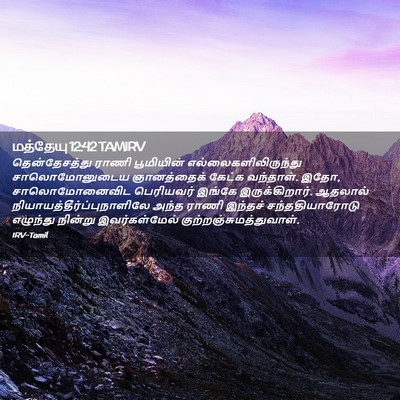 Picture 02 - மத்தேயு 12:42 TAMIRV - தென்தேசத்து ராணி - Bible Verse Picture