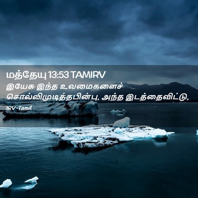 Picture 02 - மத்தேயு 13:53 TAMIRV - இயேசு இந்த - Bible Verse Picture