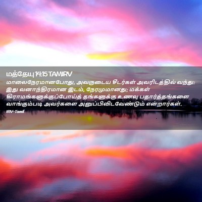 Picture 02 - மத்தேயு 14:15 TAMIRV - மாலைநேரமானபோது, - Bible Verse Picture