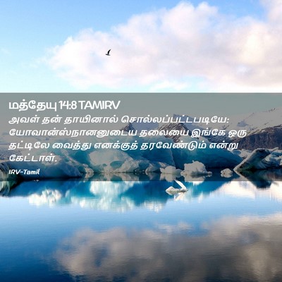 Picture 02 - மத்தேயு 14:8 TAMIRV - அவள் தன் தாயினால் - Bible Verse Picture