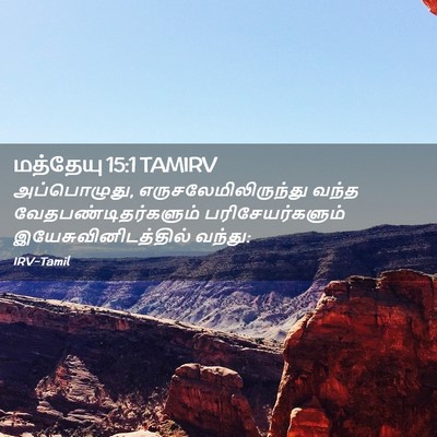 Picture 02 - மத்தேயு 15:1 TAMIRV - அப்பொழுது, - Bible Verse Picture
