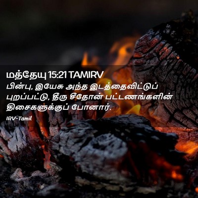 Picture 02 - மத்தேயு 15:21 TAMIRV - பின்பு, இயேசு அந்த - Bible Verse Picture