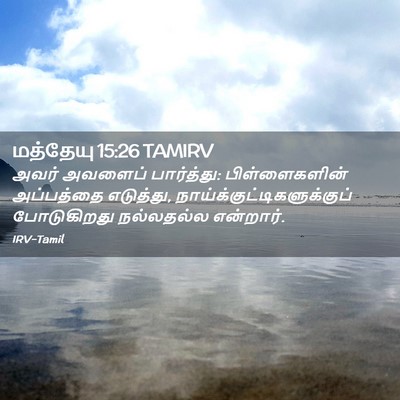 Picture 02 - மத்தேயு 15:26 TAMIRV - அவர் அவளைப் - Bible Verse Picture