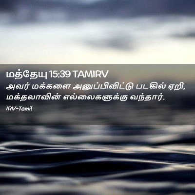 Picture 02 - மத்தேயு 15:39 TAMIRV - அவர் மக்களை - Bible Verse Picture