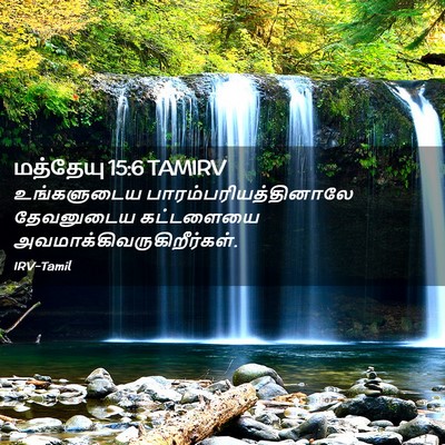 Picture 02 - மத்தேயு 15:6 TAMIRV - உங்களுடைய - Bible Verse Picture