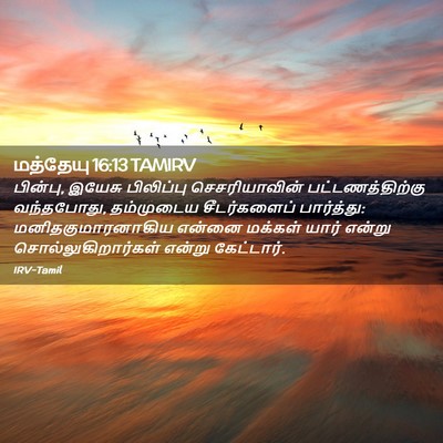 Picture 02 - மத்தேயு 16:13 TAMIRV - பின்பு, இயேசு - Bible Verse Picture
