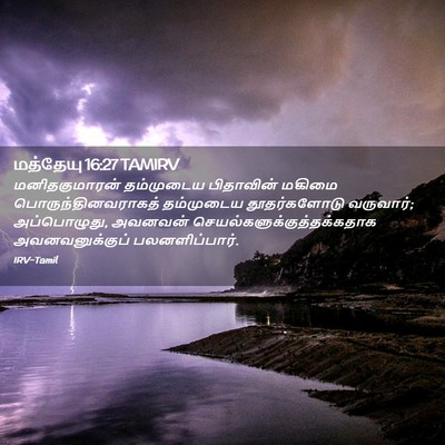 Picture 02 - மத்தேயு 16:27 TAMIRV - மனிதகுமாரன் - Bible Verse Picture