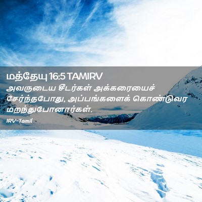 Picture 02 - மத்தேயு 16:5 TAMIRV - அவருடைய சீடர்கள் - Bible Verse Picture