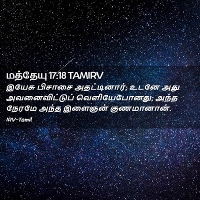 Picture 02 - மத்தேயு 17:18 TAMIRV - இயேசு பிசாசை - Bible Verse Picture