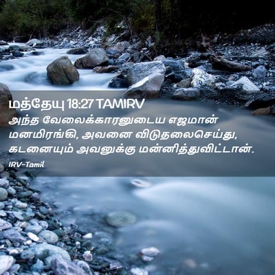 Picture 02 - மத்தேயு 18:27 TAMIRV - அந்த - Bible Verse Picture