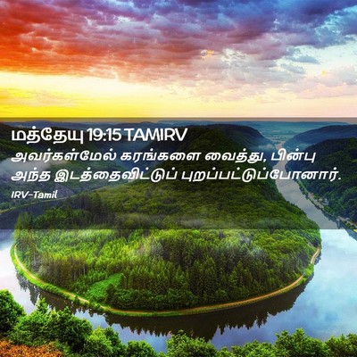 Picture 02 - மத்தேயு 19:15 TAMIRV - அவர்கள்மேல் - Bible Verse Picture