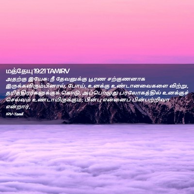 Picture 02 - மத்தேயு 19:21 TAMIRV - அதற்கு இயேசு: நீ - Bible Verse Picture