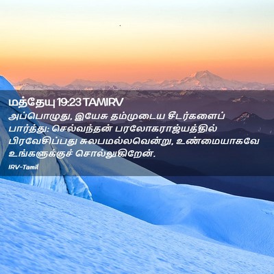 Picture 02 - மத்தேயு 19:23 TAMIRV - அப்பொழுது, இயேசு - Bible Verse Picture