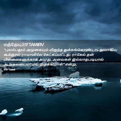 Picture 02 - மத்தேயு 2:17 TAMIRV - “புலம்பலும் - Bible Verse Picture