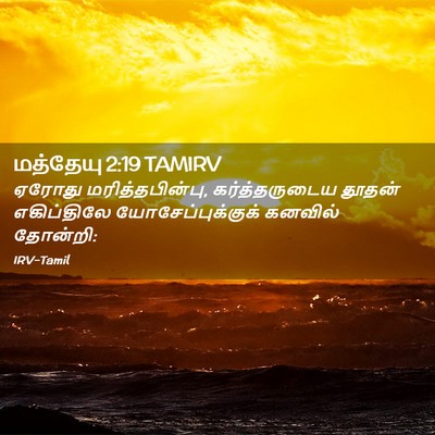 Picture 02 - மத்தேயு 2:19 TAMIRV - ஏரோது - Bible Verse Picture