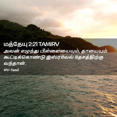 Picture 02 - மத்தேயு 2:21 TAMIRV - அவன் எழுந்து - Bible Verse Picture