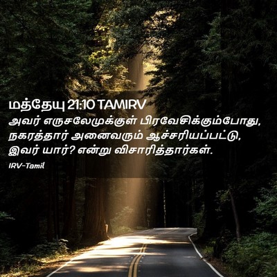 Picture 02 - மத்தேயு 21:10 TAMIRV - அவர் - Bible Verse Picture