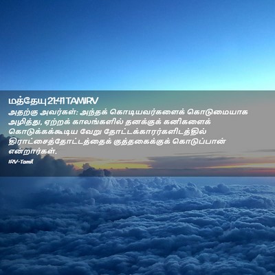 Picture 02 - மத்தேயு 21:41 TAMIRV - அதற்கு அவர்கள்: - Bible Verse Picture