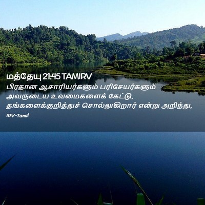 Picture 02 - மத்தேயு 21:45 TAMIRV - பிரதான - Bible Verse Picture