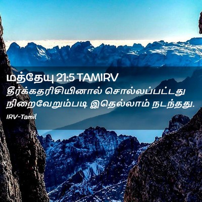 Picture 02 - மத்தேயு 21:5 TAMIRV -  - Bible Verse Picture