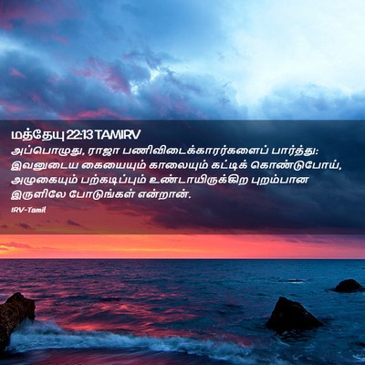 Picture 02 - மத்தேயு 22:13 TAMIRV - அப்பொழுது, ராஜா - Bible Verse Picture