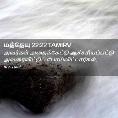 Picture 02 - மத்தேயு 22:22 TAMIRV - அவர்கள் - Bible Verse Picture