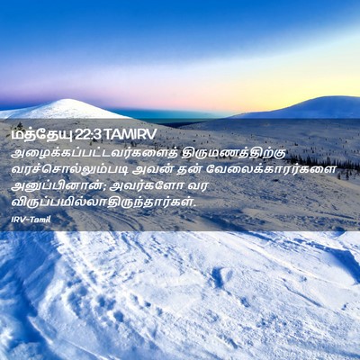 Picture 02 - மத்தேயு 22:3 TAMIRV -  - Bible Verse Picture