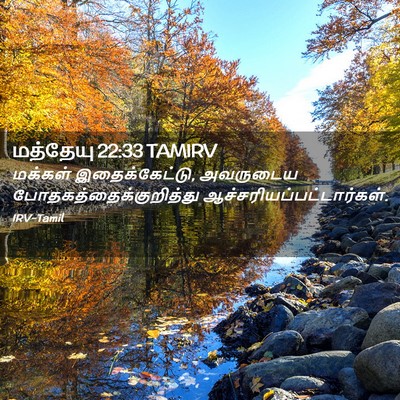Picture 02 - மத்தேயு 22:33 TAMIRV - மக்கள் - Bible Verse Picture