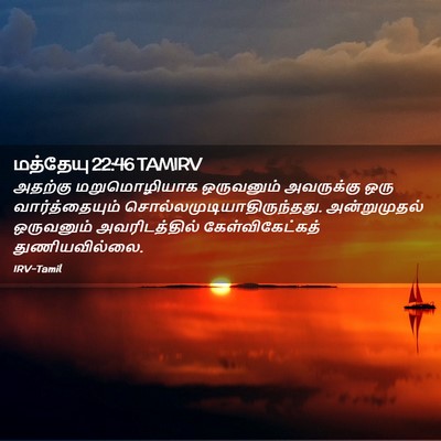 Picture 02 - மத்தேயு 22:46 TAMIRV - அதற்கு மறுமொழியாக - Bible Verse Picture