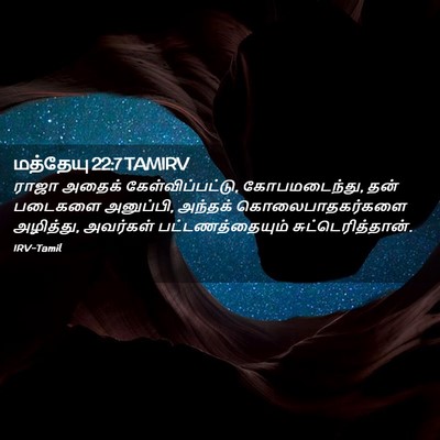 Picture 02 - மத்தேயு 22:7 TAMIRV - ராஜா அதைக் - Bible Verse Picture