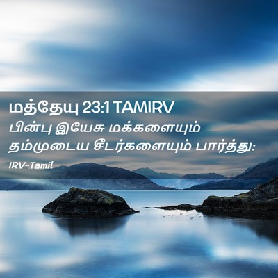 Picture 02 - மத்தேயு 23:1 TAMIRV - பின்பு இயேசு - Bible Verse Picture