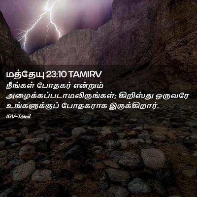 Picture 02 - மத்தேயு 23:10 TAMIRV - நீங்கள் போதகர் - Bible Verse Picture