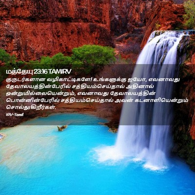 Picture 02 - மத்தேயு 23:16 TAMIRV - குருடர்களான - Bible Verse Picture
