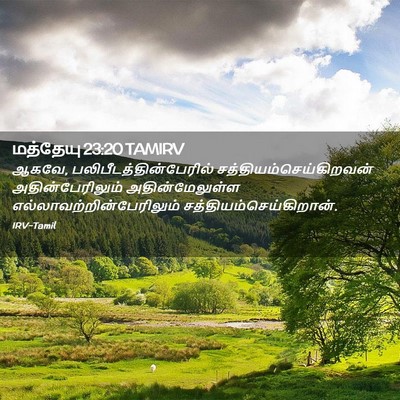 Picture 02 - மத்தேயு 23:20 TAMIRV - ஆகவே, - Bible Verse Picture