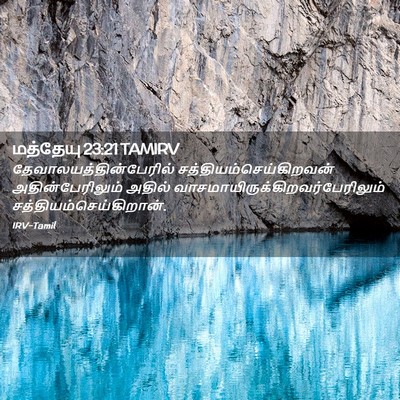 Picture 02 - மத்தேயு 23:21 TAMIRV -  - Bible Verse Picture