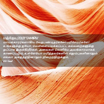 Picture 02 - மத்தேயு 23:27 TAMIRV - மாயக்காரர்களாகிய - Bible Verse Picture