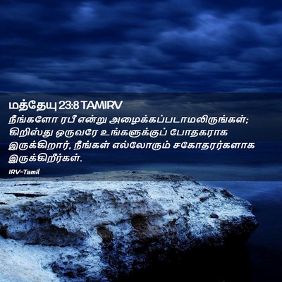 Picture 02 - மத்தேயு 23:8 TAMIRV - நீங்களோ ரபீ என்று - Bible Verse Picture