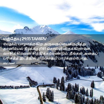 Picture 02 - மத்தேயு 24:15 TAMIRV - மேலும், - Bible Verse Picture